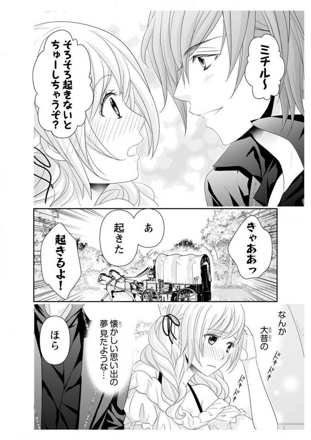 [Ikawa Shiki] Ero ◆ Meruhen Aoi Tori 1-10 이미지 번호 52