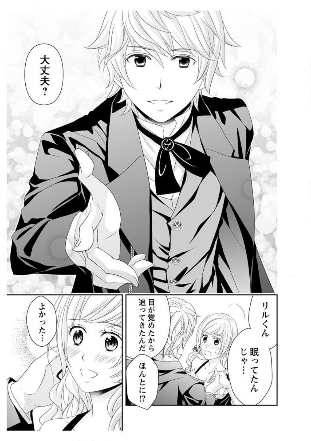 [Ikawa Shiki] Ero ◆ Meruhen Aoi Tori 1-10 이미지 번호 71