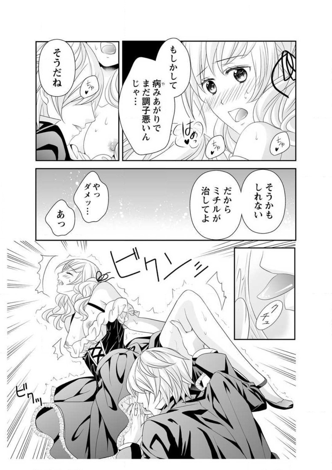 [Ikawa Shiki] Ero ◆ Meruhen Aoi Tori 1-10 이미지 번호 75