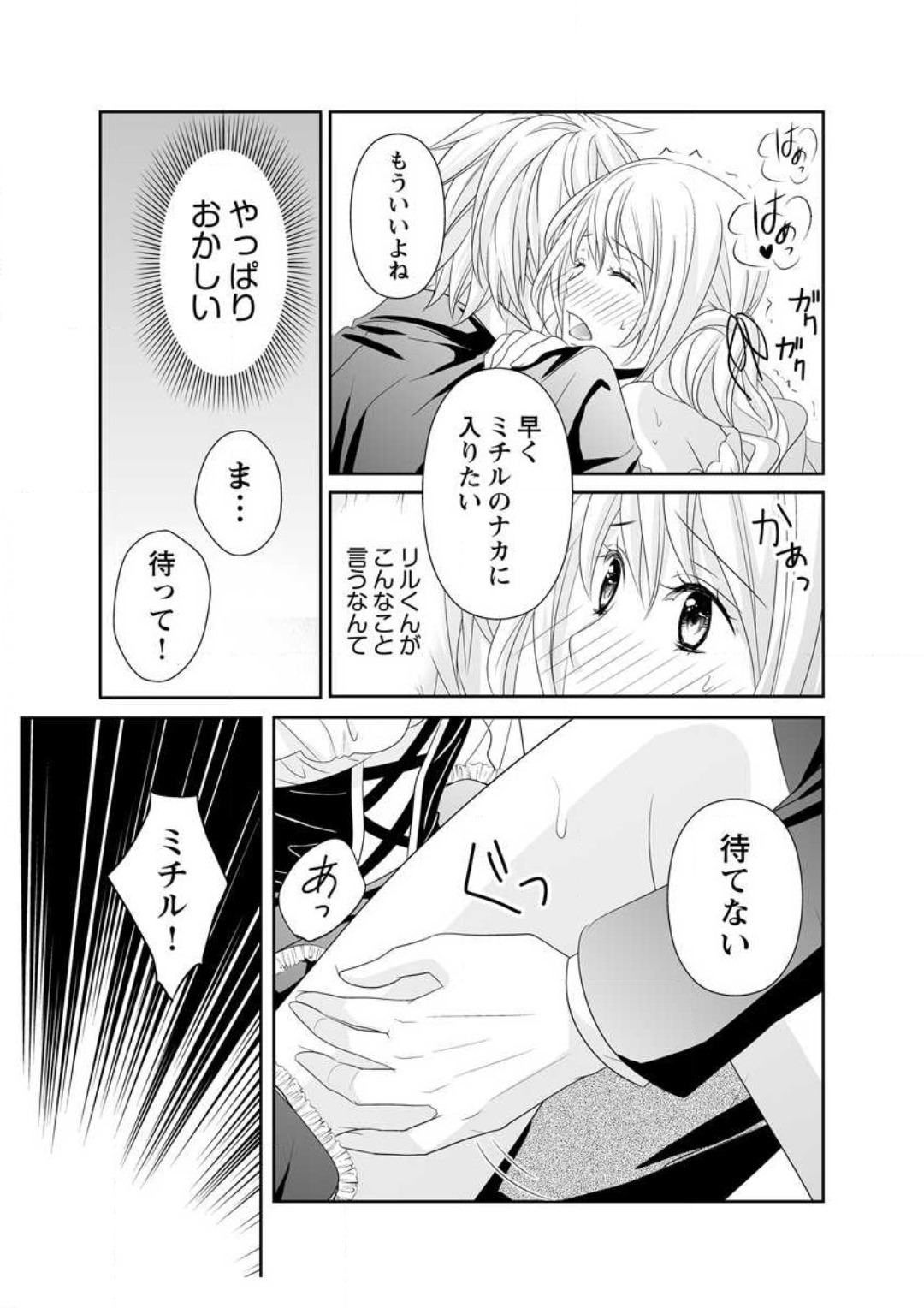 [Ikawa Shiki] Ero ◆ Meruhen Aoi Tori 1-10 이미지 번호 77