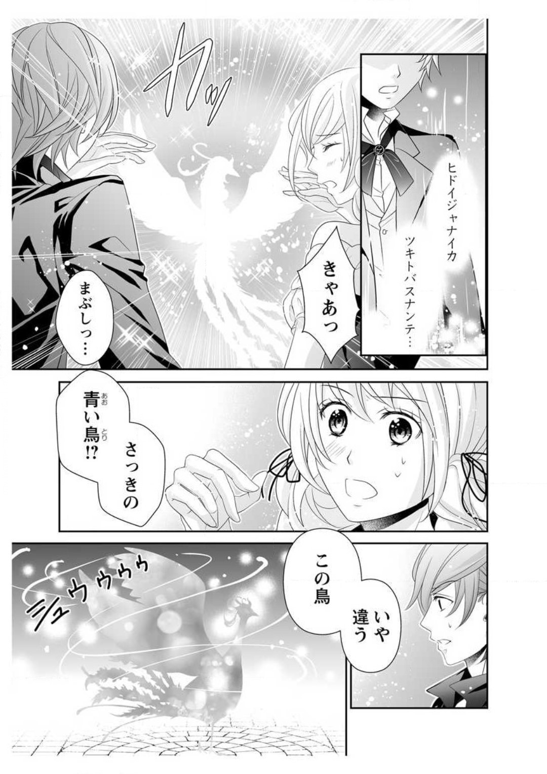 [Ikawa Shiki] Ero ◆ Meruhen Aoi Tori 1-10 이미지 번호 79