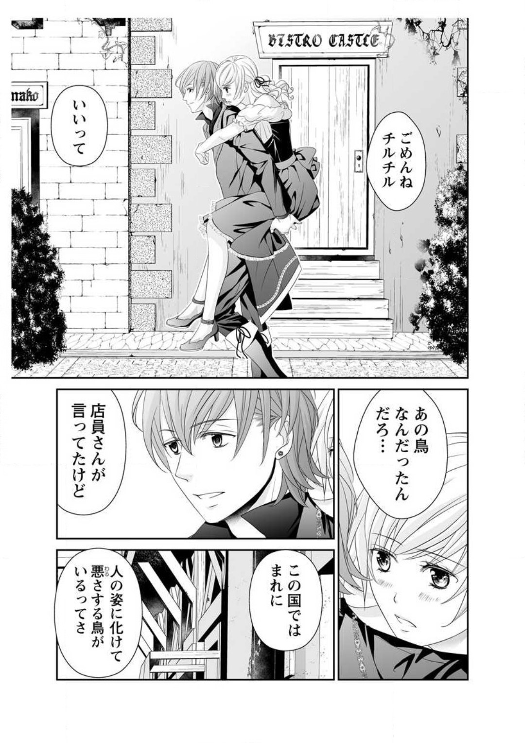 [Ikawa Shiki] Ero ◆ Meruhen Aoi Tori 1-10 이미지 번호 81