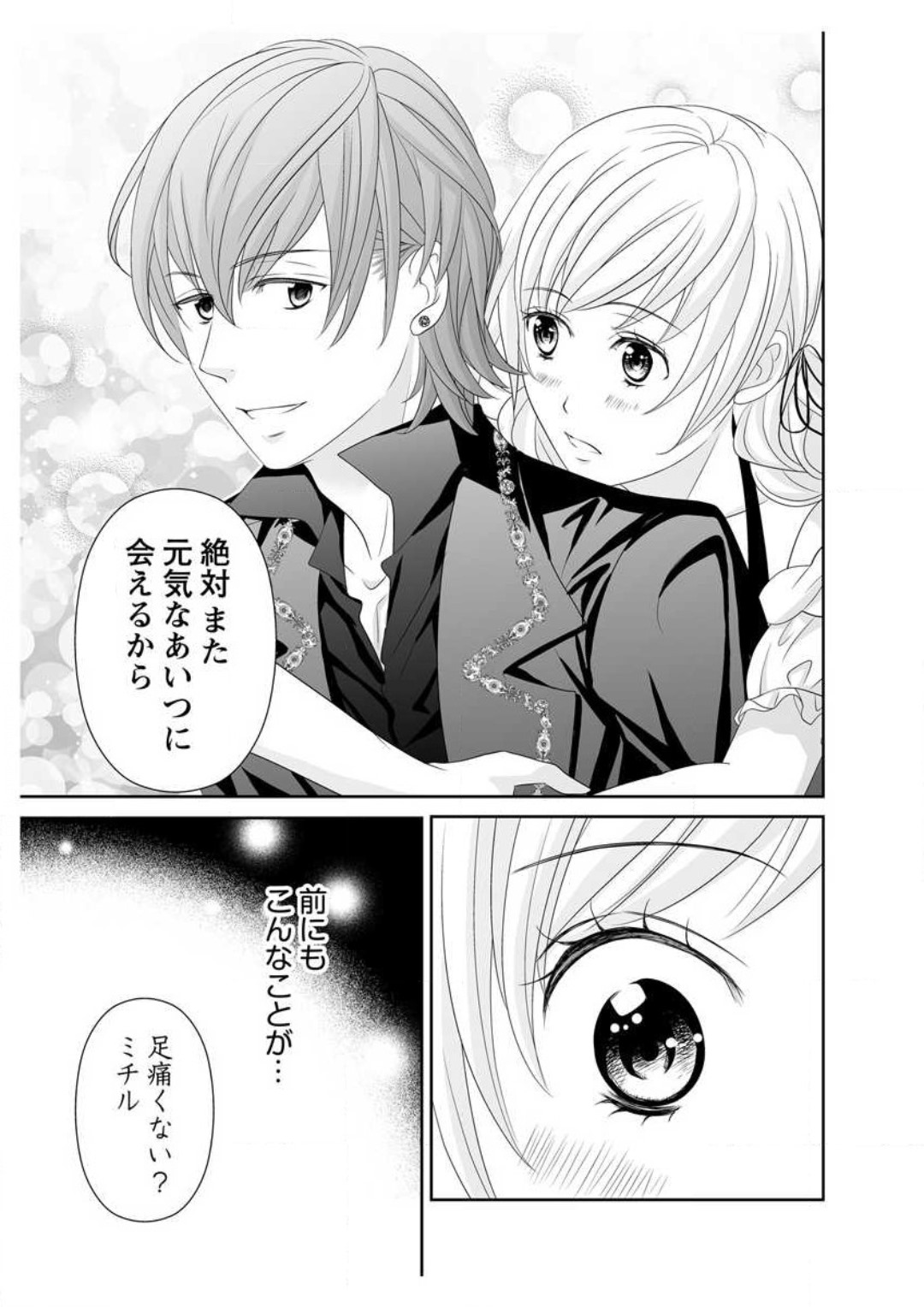 [Ikawa Shiki] Ero ◆ Meruhen Aoi Tori 1-10 이미지 번호 83