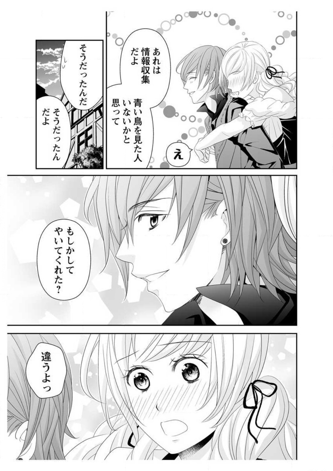 [Ikawa Shiki] Ero ◆ Meruhen Aoi Tori 1-10 이미지 번호 87