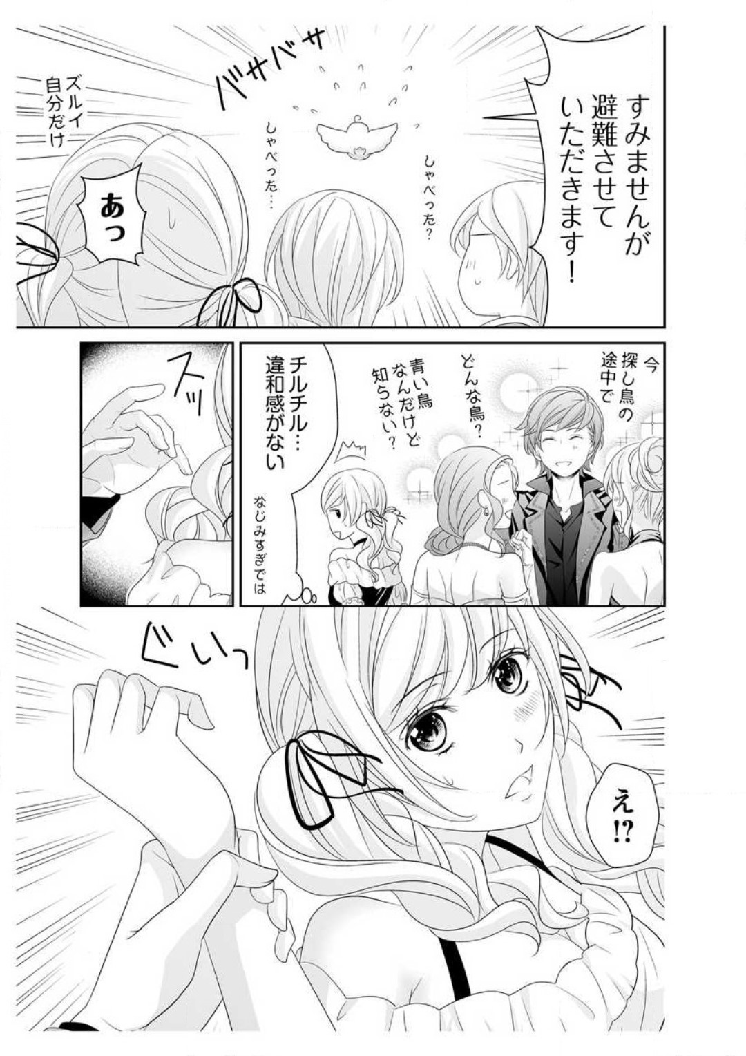 [Ikawa Shiki] Ero ◆ Meruhen Aoi Tori 1-10 이미지 번호 95