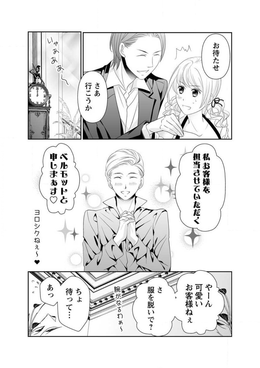 [Ikawa Shiki] Ero ◆ Meruhen Aoi Tori 1-10 이미지 번호 101