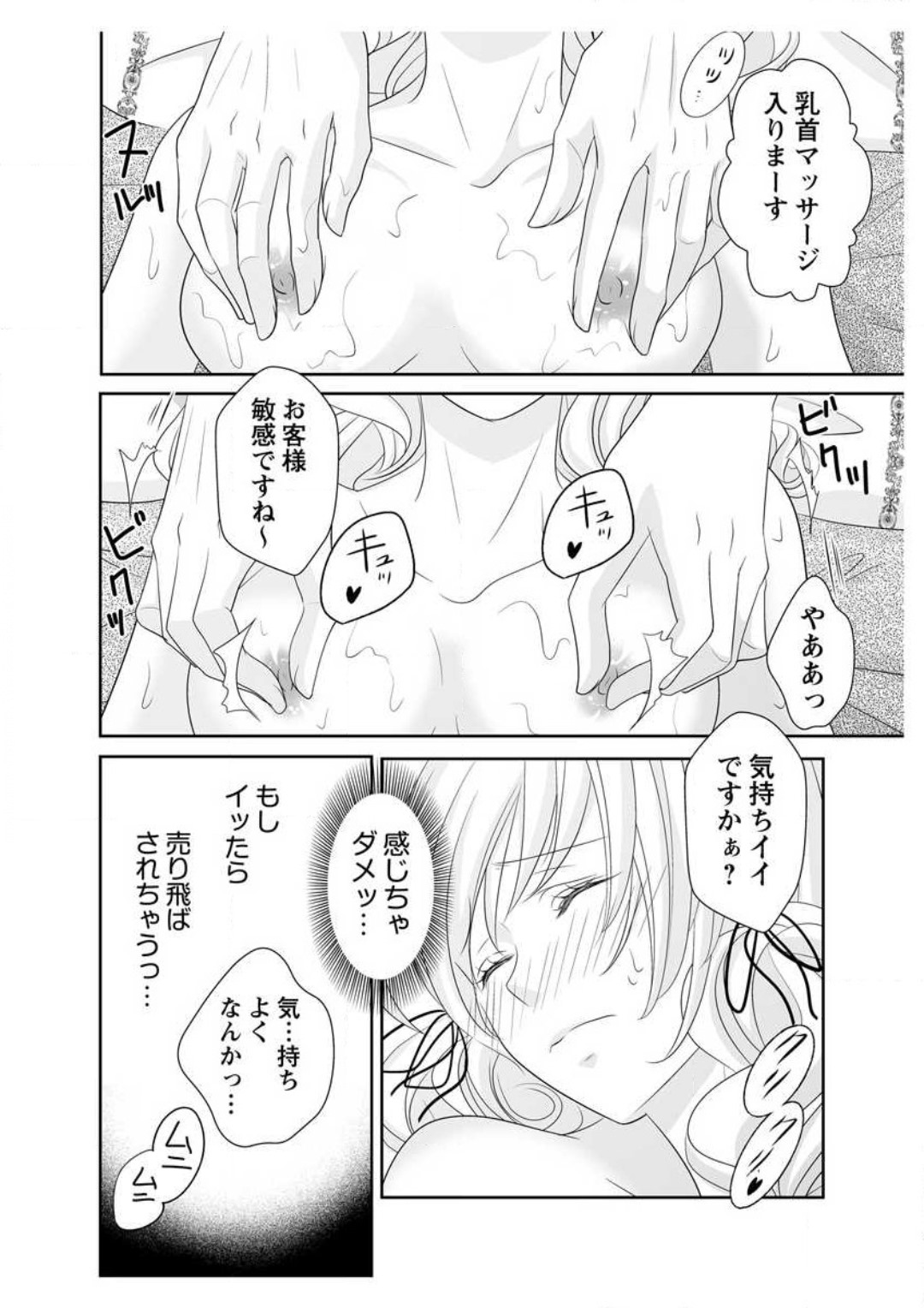 [Ikawa Shiki] Ero ◆ Meruhen Aoi Tori 1-10 이미지 번호 106