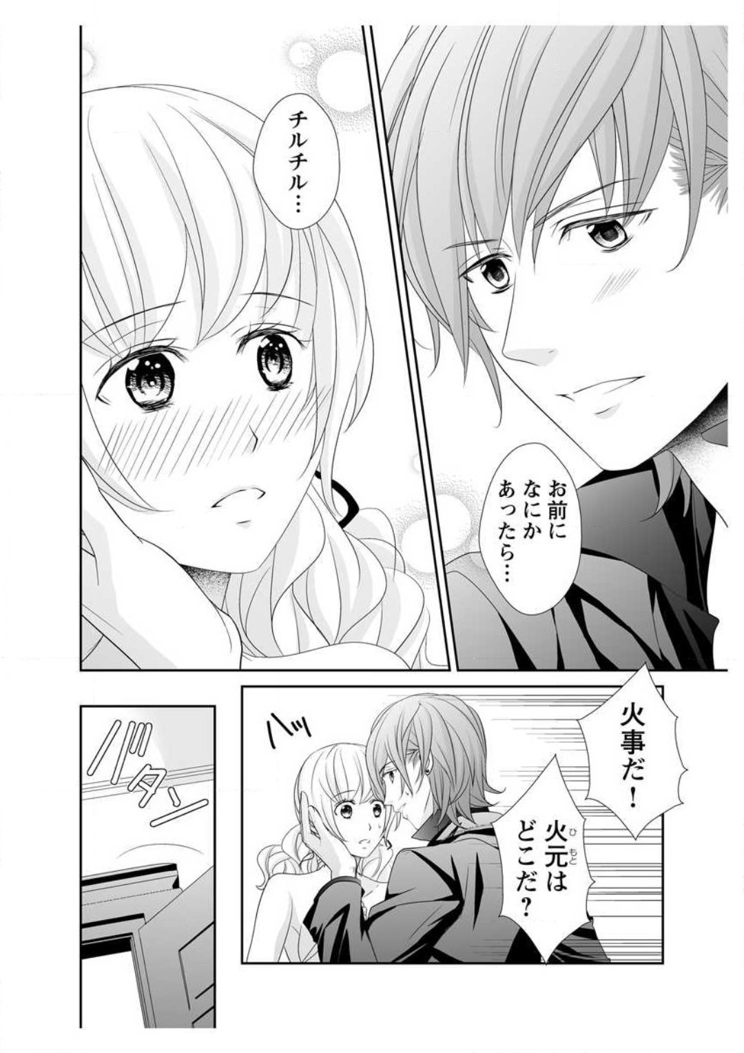 [Ikawa Shiki] Ero ◆ Meruhen Aoi Tori 1-10 이미지 번호 122