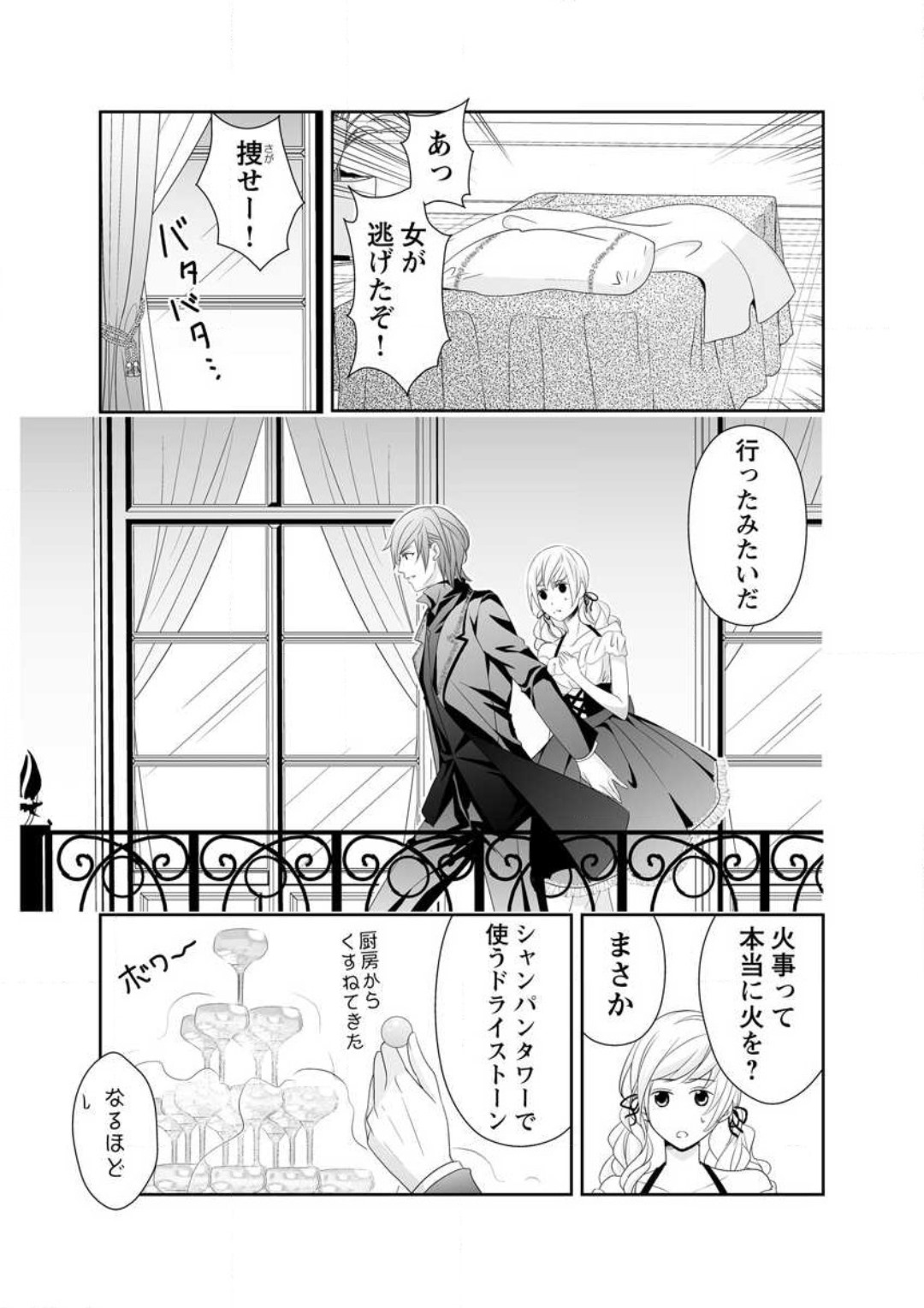 [Ikawa Shiki] Ero ◆ Meruhen Aoi Tori 1-10 이미지 번호 123