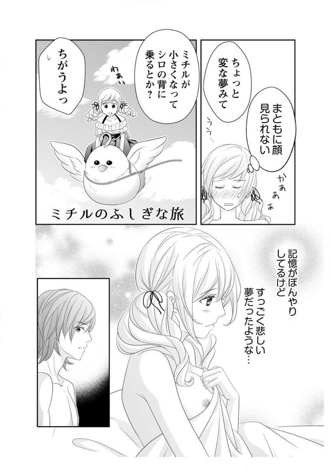 [Ikawa Shiki] Ero ◆ Meruhen Aoi Tori 1-10 이미지 번호 160