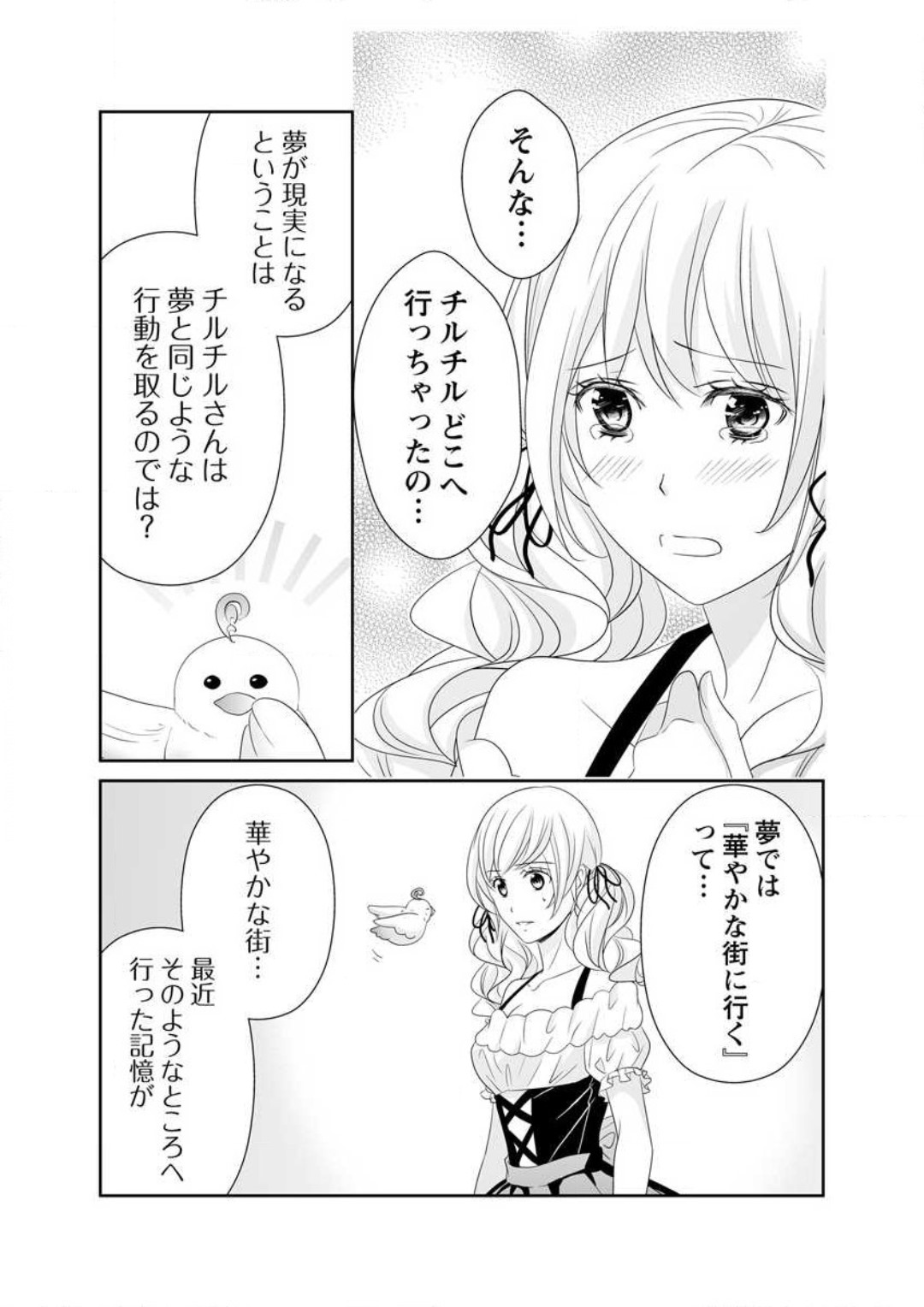 [Ikawa Shiki] Ero ◆ Meruhen Aoi Tori 1-10 이미지 번호 205