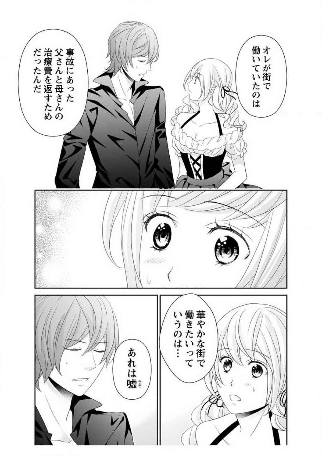 [Ikawa Shiki] Ero ◆ Meruhen Aoi Tori 1-10 이미지 번호 224