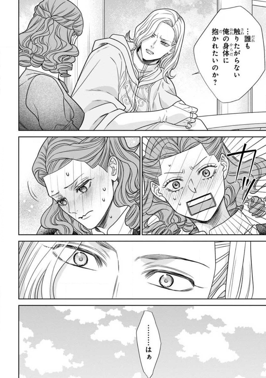 [Kaibara Shijimi] Tensei Seijo to Shinkan wa Mada Ai o Shiranai 1-8 图片编号 25