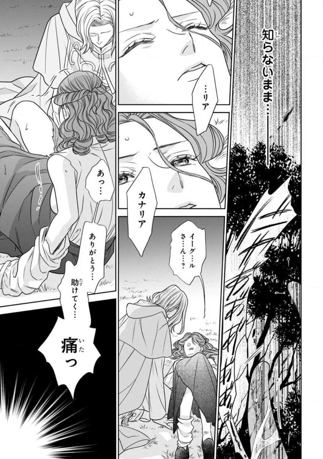 [Kaibara Shijimi] Tensei Seijo to Shinkan wa Mada Ai o Shiranai 1-8 图片编号 44