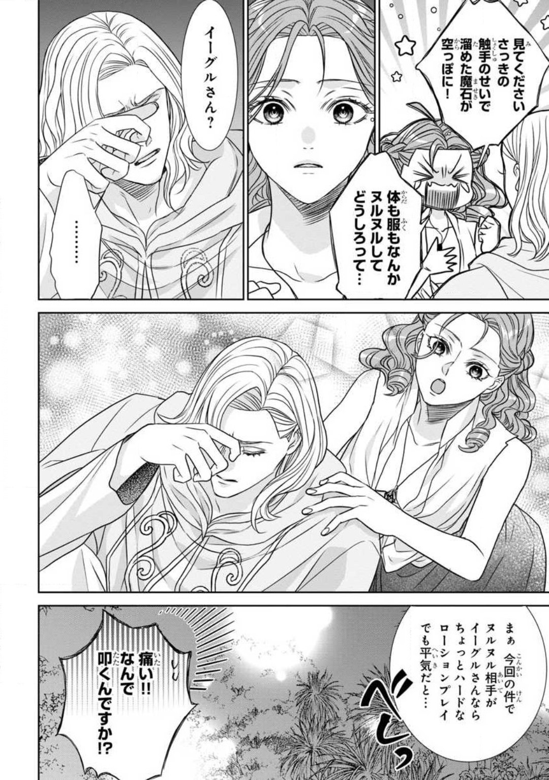 [Kaibara Shijimi] Tensei Seijo to Shinkan wa Mada Ai o Shiranai 1-8 图片编号 47