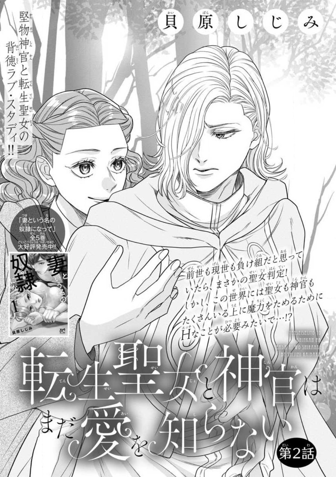 [Kaibara Shijimi] Tensei Seijo to Shinkan wa Mada Ai o Shiranai 1-8 图片编号 51