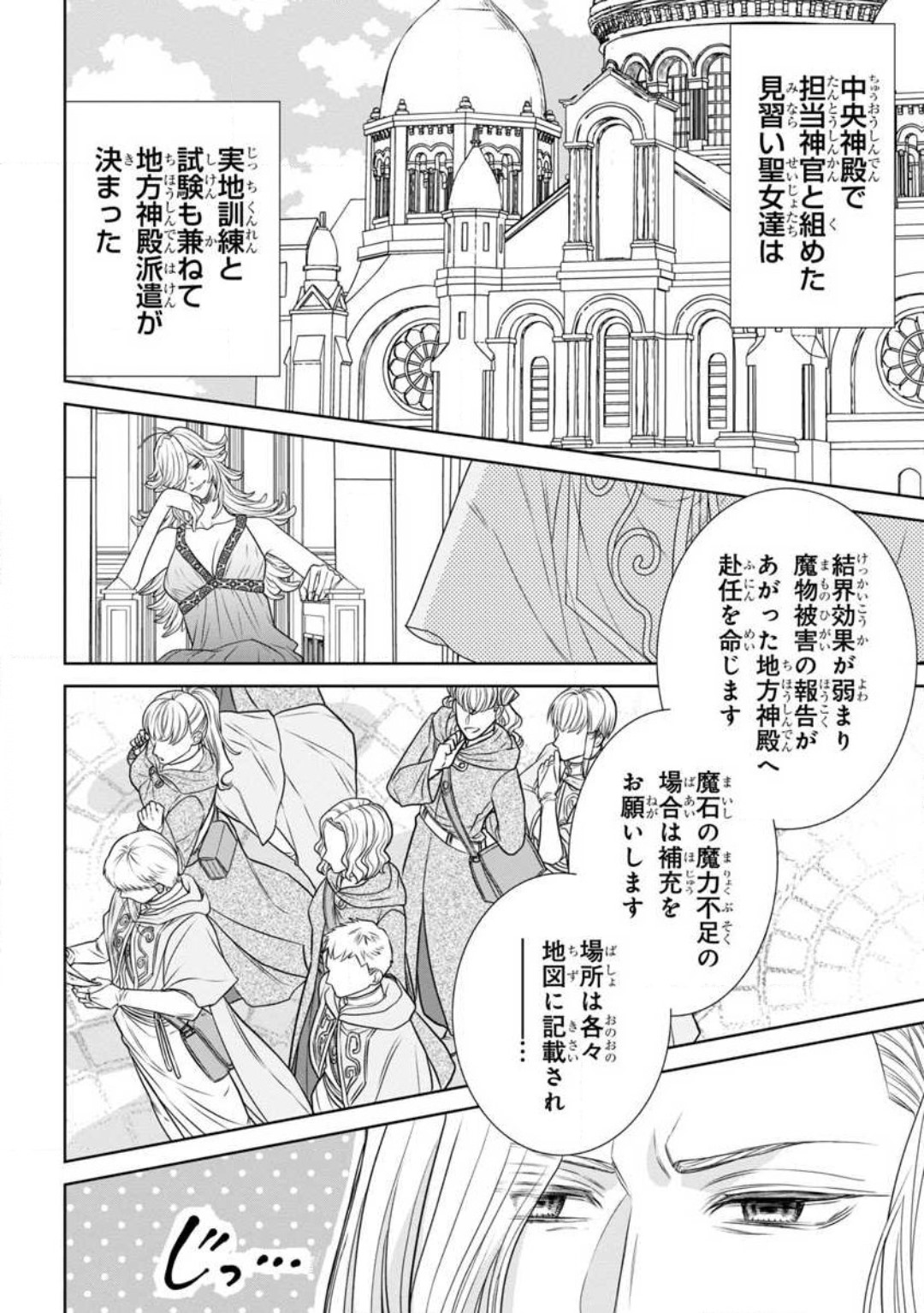 [Kaibara Shijimi] Tensei Seijo to Shinkan wa Mada Ai o Shiranai 1-8 图片编号 52