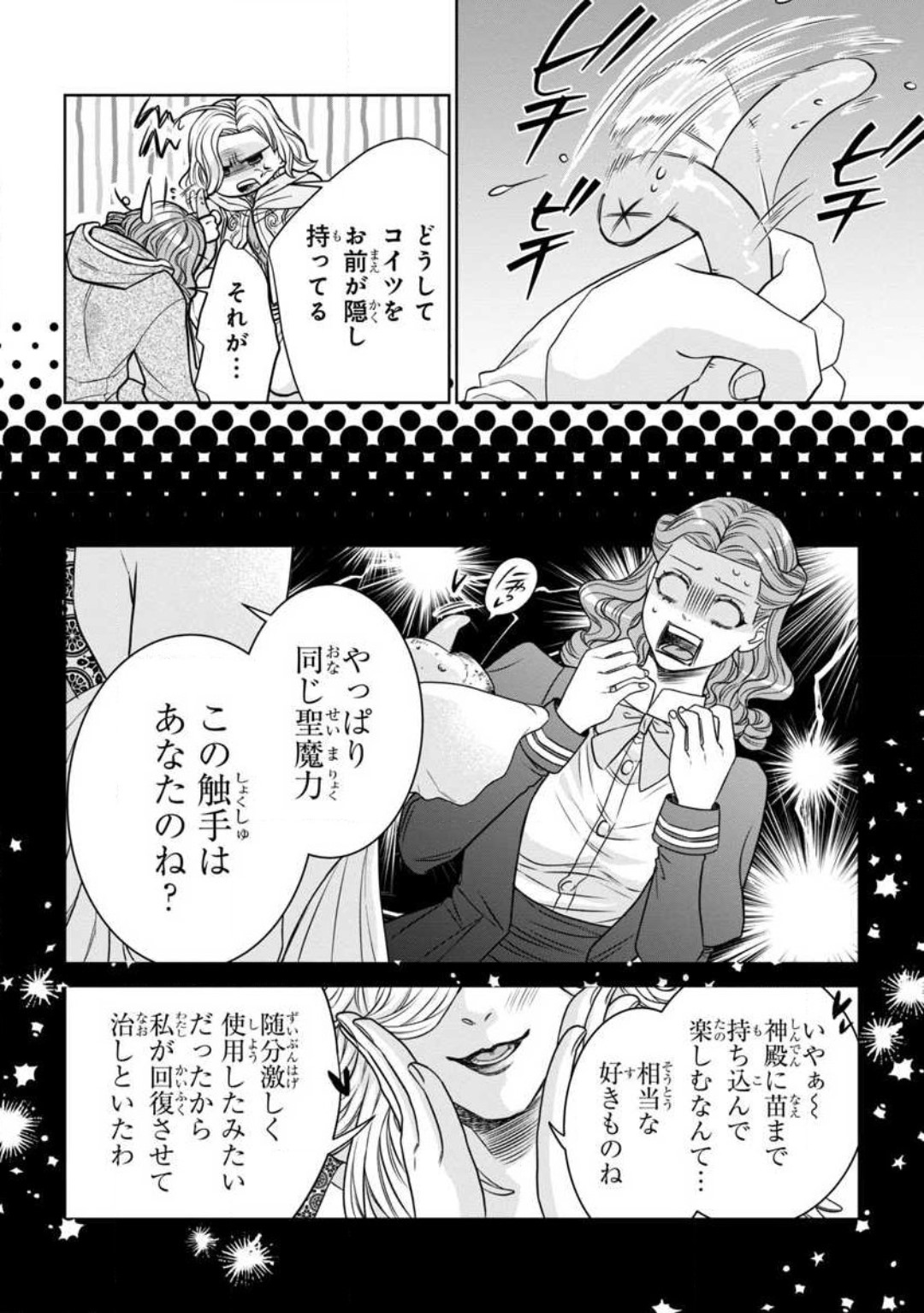 [Kaibara Shijimi] Tensei Seijo to Shinkan wa Mada Ai o Shiranai 1-8 图片编号 54