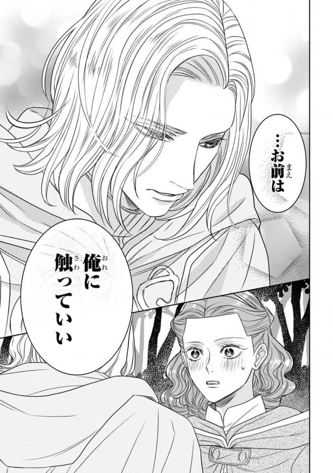 [Kaibara Shijimi] Tensei Seijo to Shinkan wa Mada Ai o Shiranai 1-8 图片编号 75