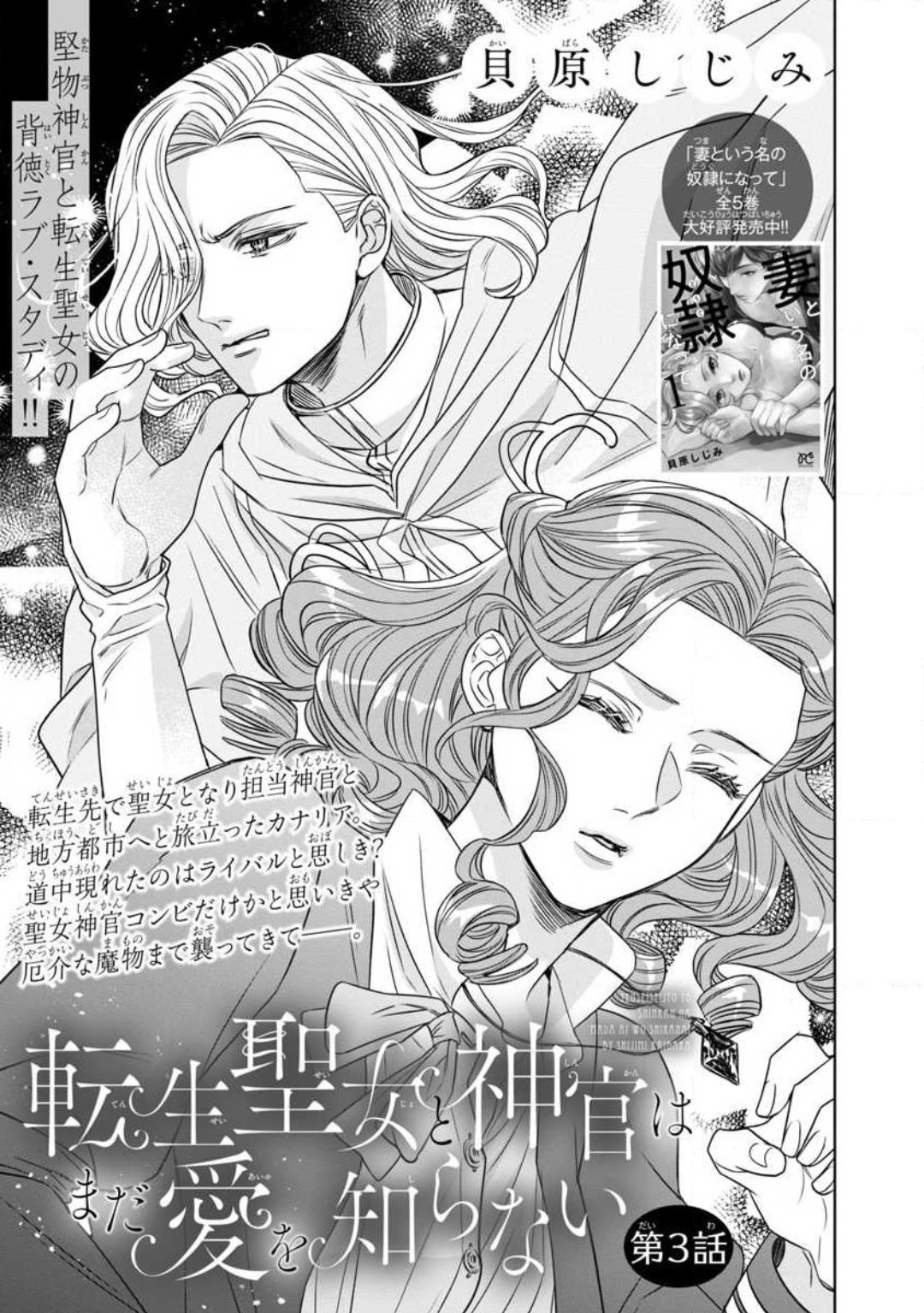 [Kaibara Shijimi] Tensei Seijo to Shinkan wa Mada Ai o Shiranai 1-8 图片编号 88