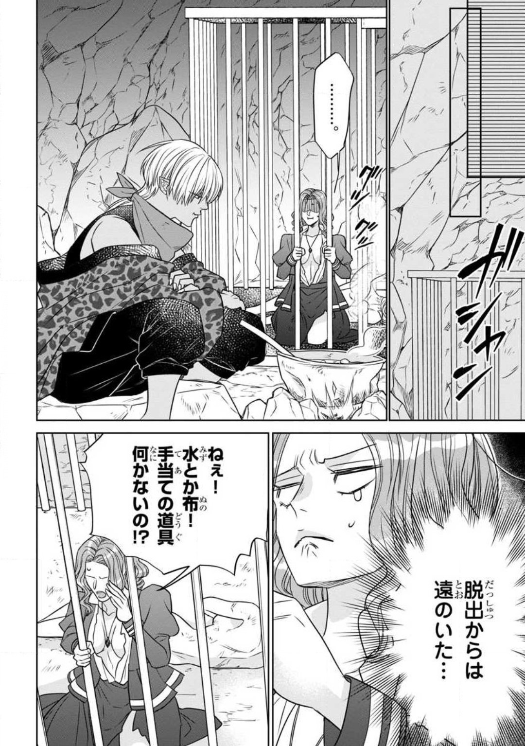 [Kaibara Shijimi] Tensei Seijo to Shinkan wa Mada Ai o Shiranai 1-8 图片编号 97