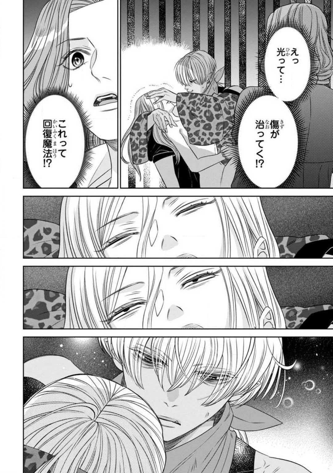 [Kaibara Shijimi] Tensei Seijo to Shinkan wa Mada Ai o Shiranai 1-8 图片编号 101