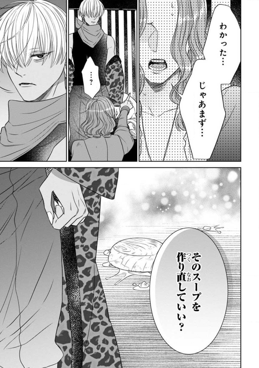 [Kaibara Shijimi] Tensei Seijo to Shinkan wa Mada Ai o Shiranai 1-8 图片编号 106