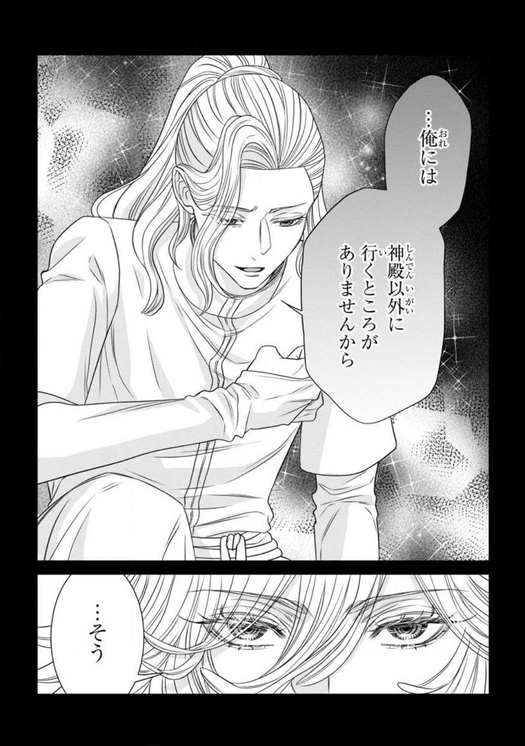 [Kaibara Shijimi] Tensei Seijo to Shinkan wa Mada Ai o Shiranai 1-8 图片编号 111