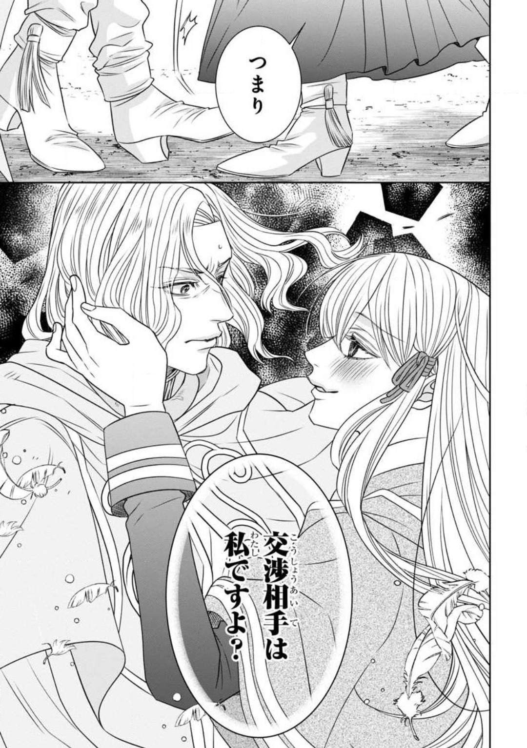 [Kaibara Shijimi] Tensei Seijo to Shinkan wa Mada Ai o Shiranai 1-8 图片编号 118