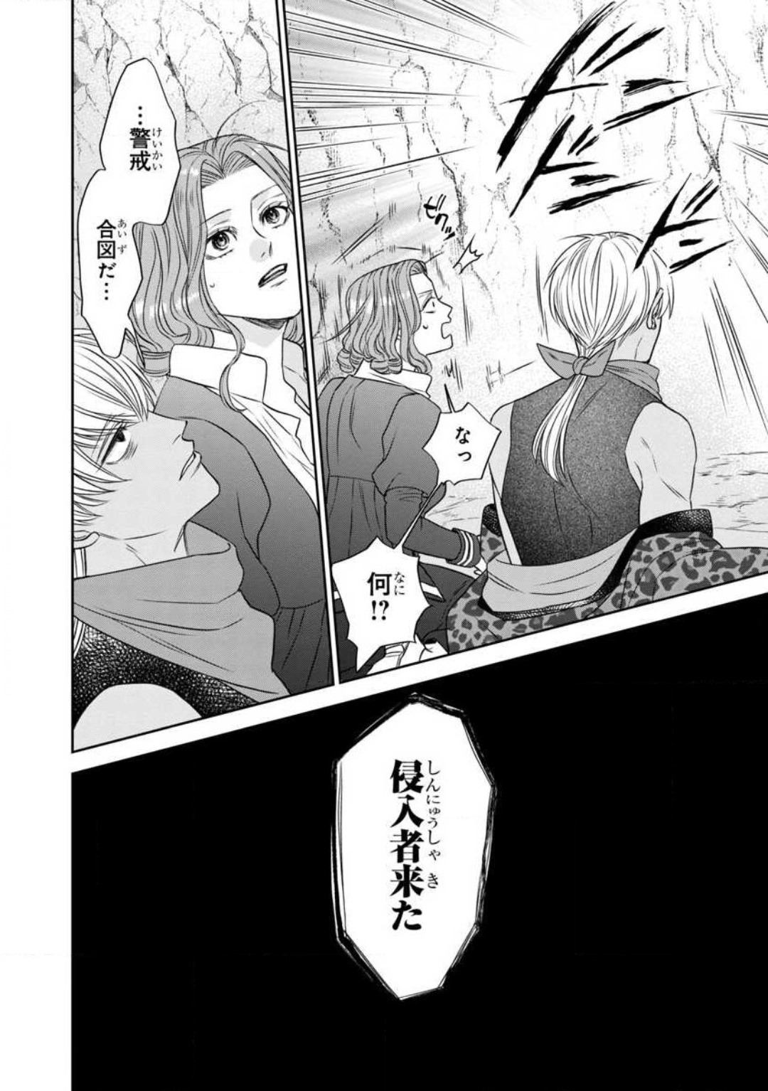 [Kaibara Shijimi] Tensei Seijo to Shinkan wa Mada Ai o Shiranai 1-8 图片编号 136