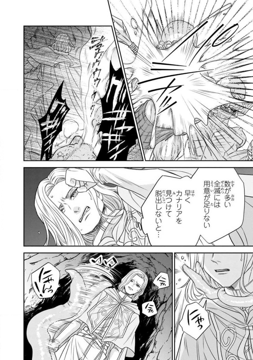 [Kaibara Shijimi] Tensei Seijo to Shinkan wa Mada Ai o Shiranai 1-8 图片编号 140