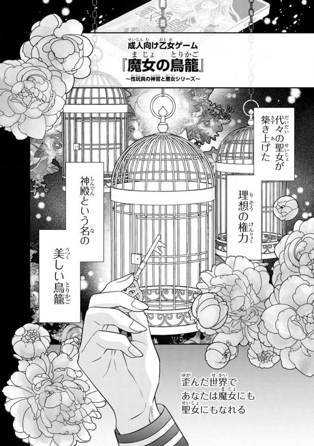 [Kaibara Shijimi] Tensei Seijo to Shinkan wa Mada Ai o Shiranai 1-8 图片编号 157