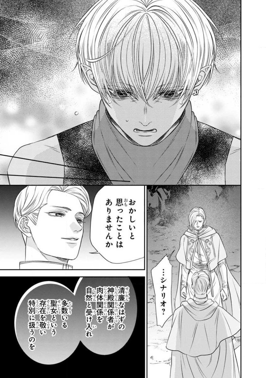 [Kaibara Shijimi] Tensei Seijo to Shinkan wa Mada Ai o Shiranai 1-8 图片编号 162