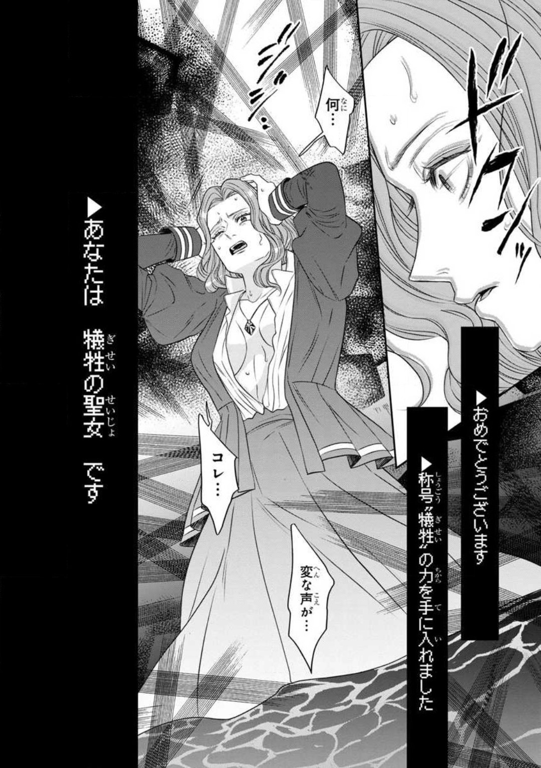 [Kaibara Shijimi] Tensei Seijo to Shinkan wa Mada Ai o Shiranai 1-8 图片编号 173