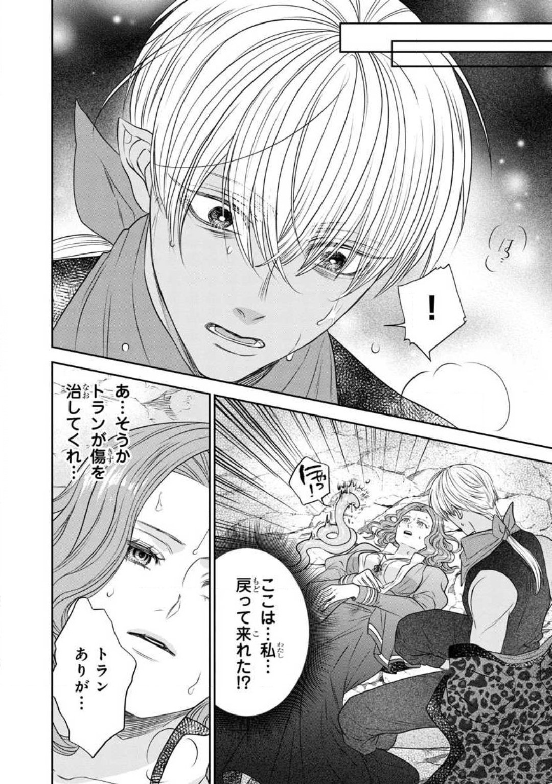 [Kaibara Shijimi] Tensei Seijo to Shinkan wa Mada Ai o Shiranai 1-8 图片编号 175