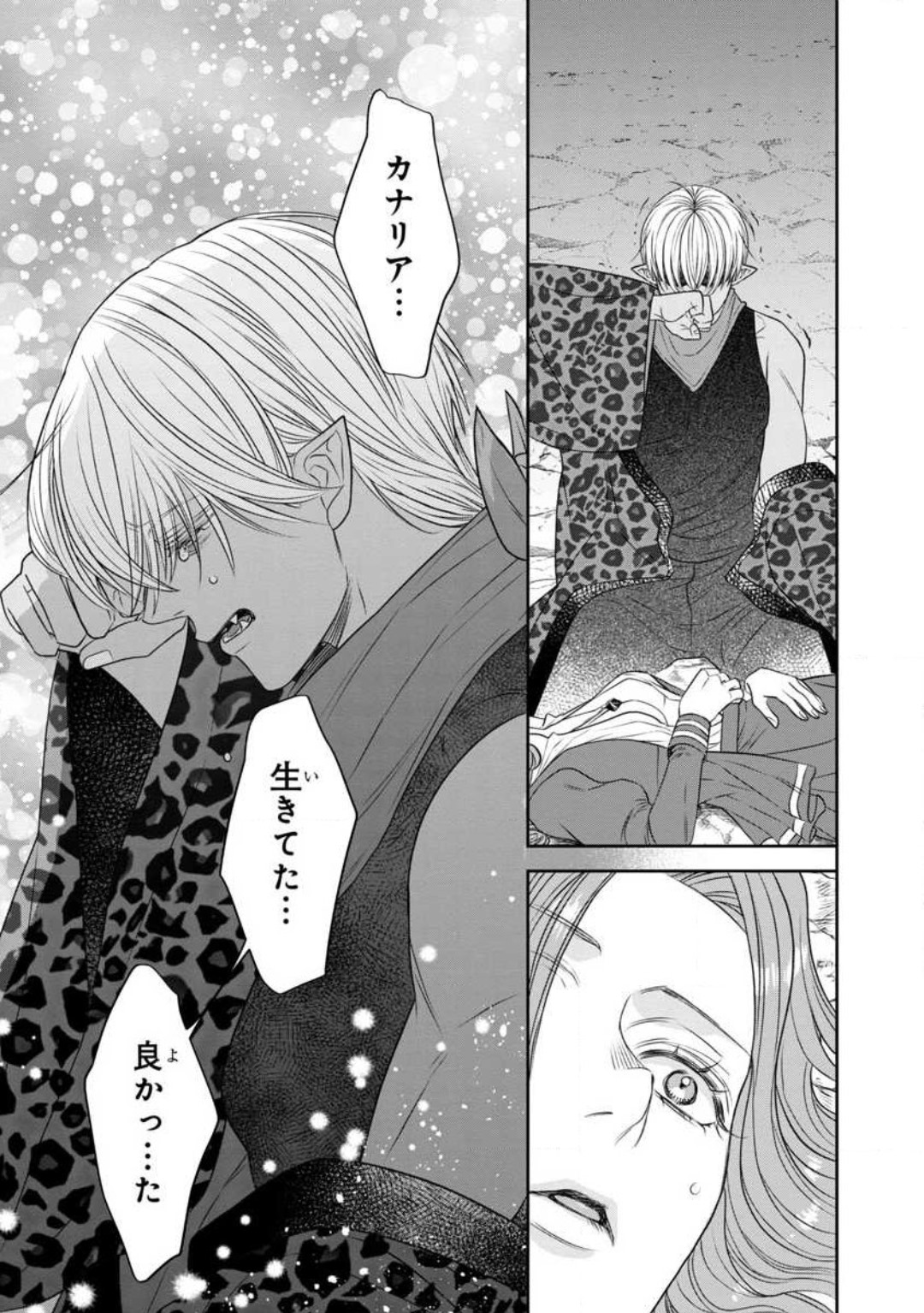 [Kaibara Shijimi] Tensei Seijo to Shinkan wa Mada Ai o Shiranai 1-8 图片编号 176