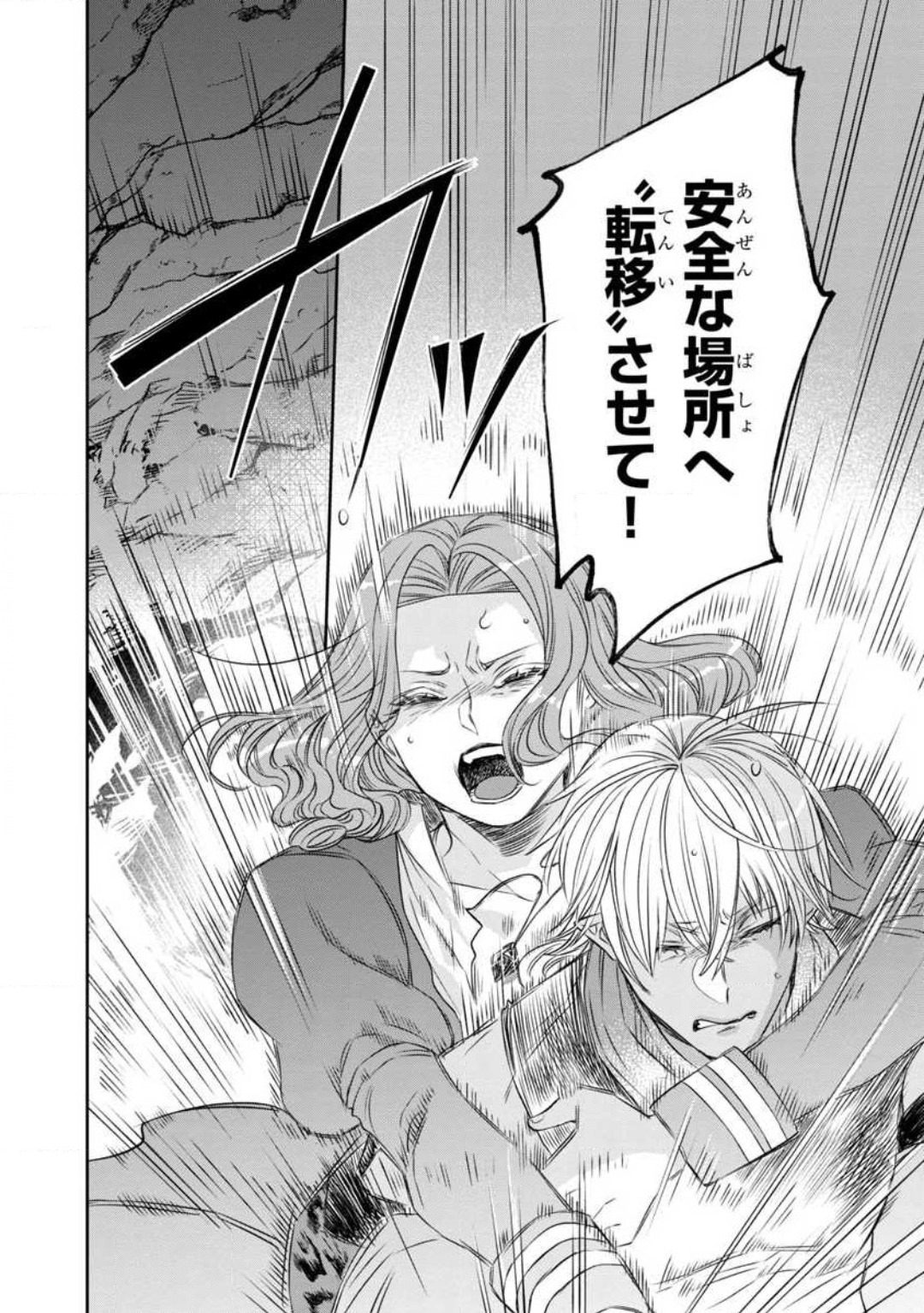 [Kaibara Shijimi] Tensei Seijo to Shinkan wa Mada Ai o Shiranai 1-8 图片编号 181