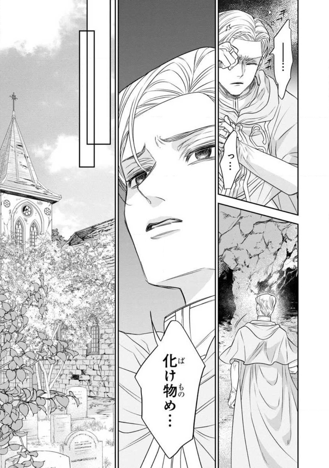 [Kaibara Shijimi] Tensei Seijo to Shinkan wa Mada Ai o Shiranai 1-8 图片编号 182