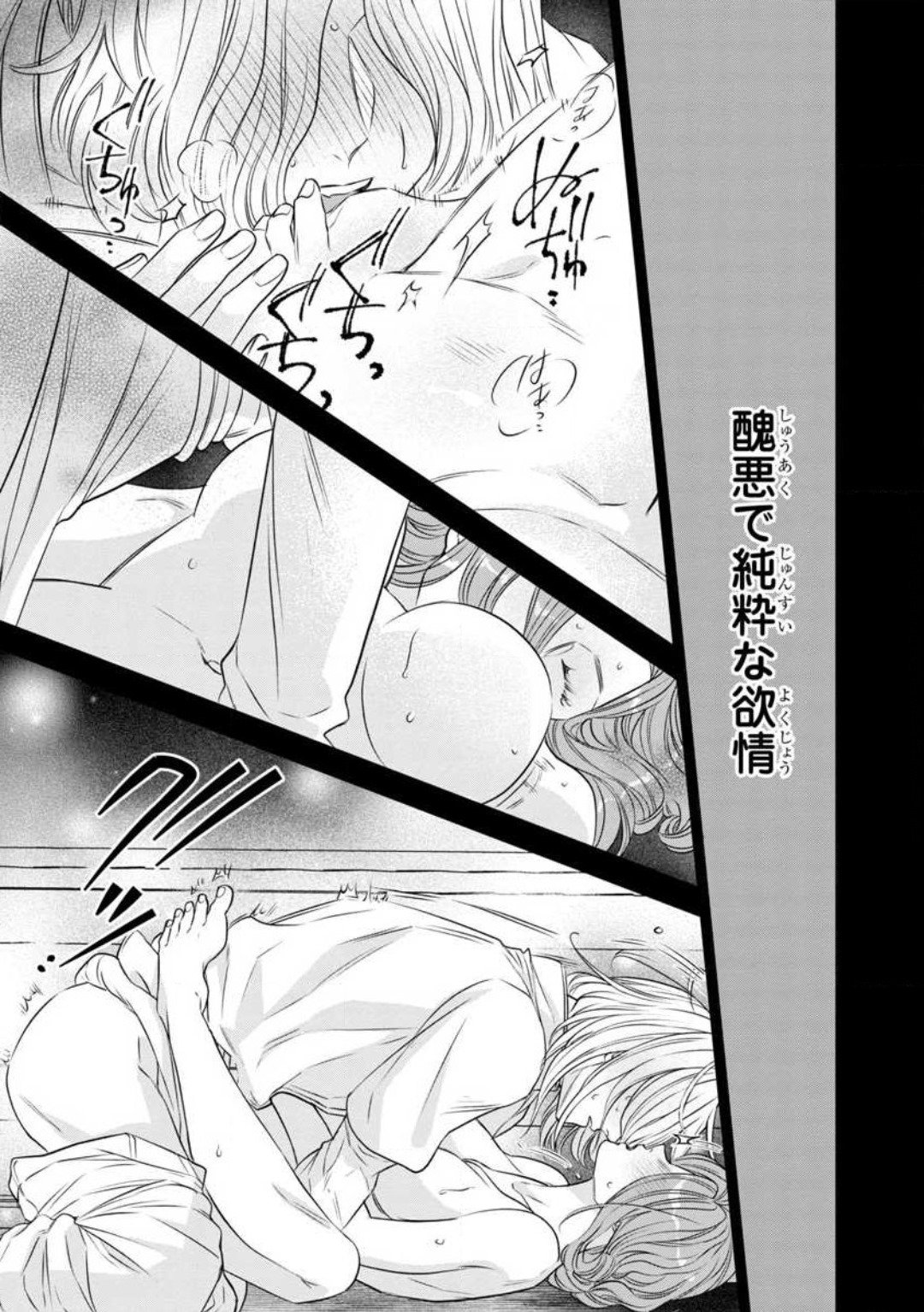 [Kaibara Shijimi] Tensei Seijo to Shinkan wa Mada Ai o Shiranai 1-8 图片编号 195