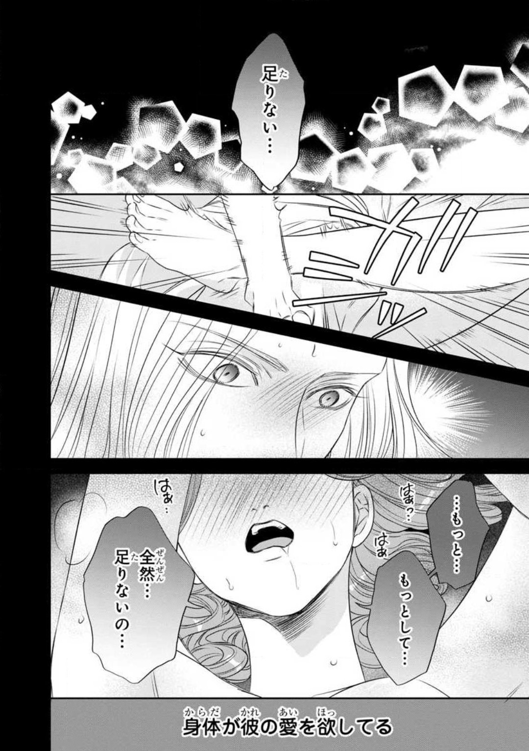 [Kaibara Shijimi] Tensei Seijo to Shinkan wa Mada Ai o Shiranai 1-8 图片编号 198