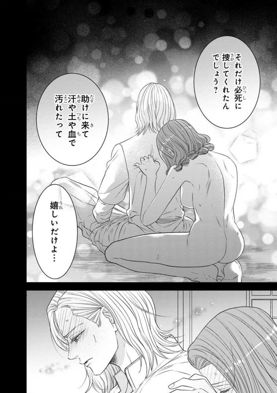 [Kaibara Shijimi] Tensei Seijo to Shinkan wa Mada Ai o Shiranai 1-8 图片编号 204