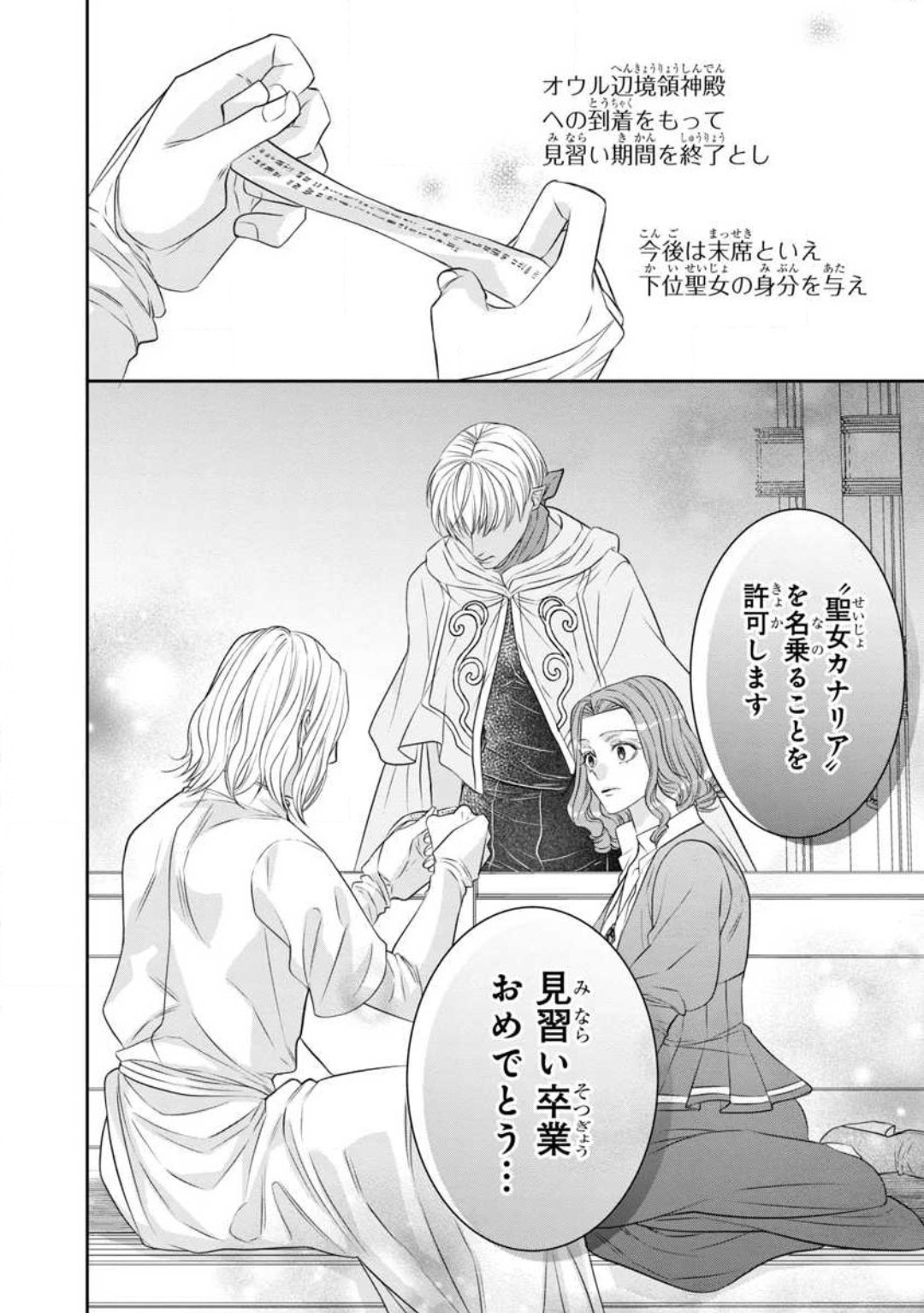 [Kaibara Shijimi] Tensei Seijo to Shinkan wa Mada Ai o Shiranai 1-8 图片编号 212