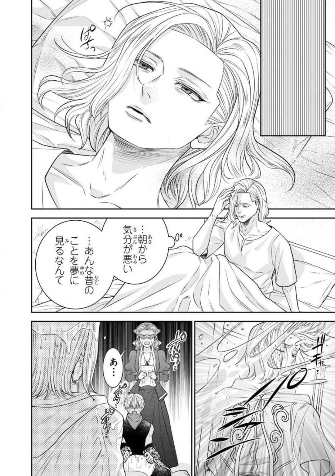 [Kaibara Shijimi] Tensei Seijo to Shinkan wa Mada Ai o Shiranai 1-8 图片编号 221