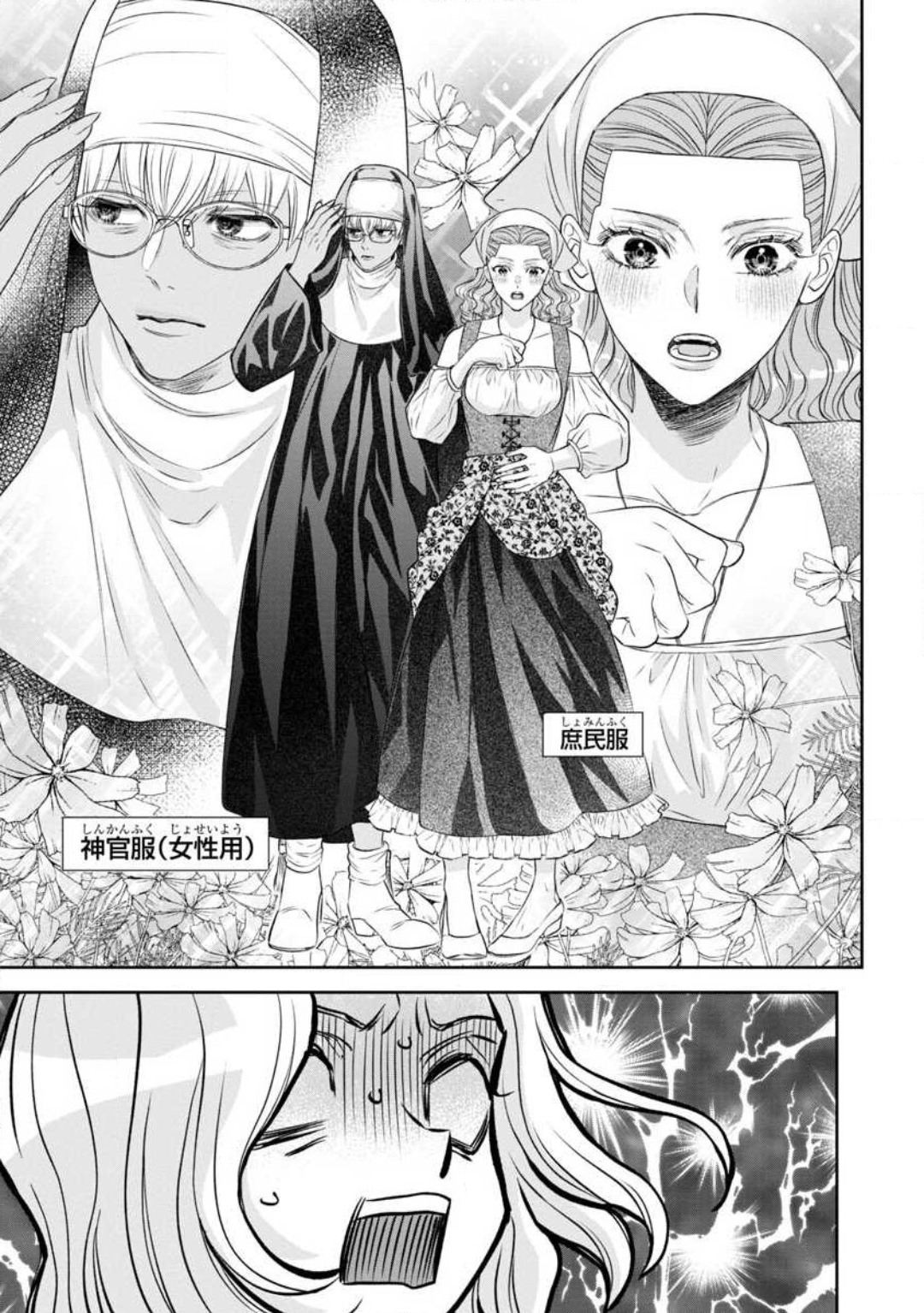 [Kaibara Shijimi] Tensei Seijo to Shinkan wa Mada Ai o Shiranai 1-8 图片编号 224