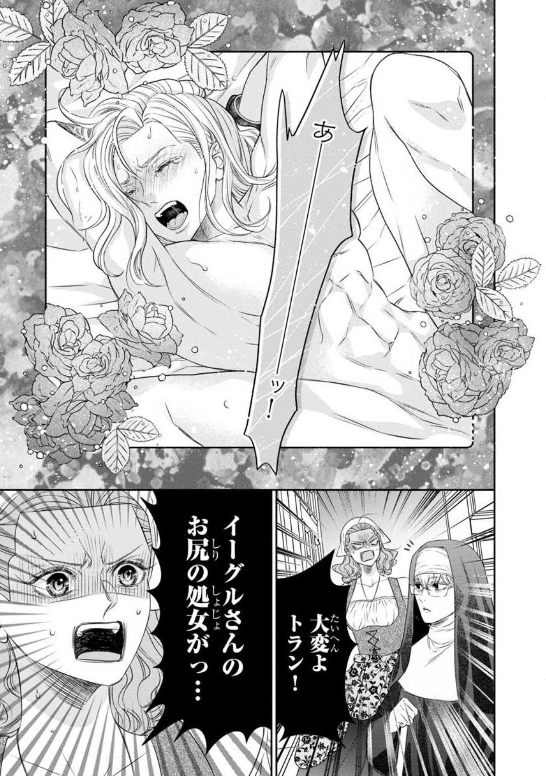 [Kaibara Shijimi] Tensei Seijo to Shinkan wa Mada Ai o Shiranai 1-8 图片编号 230