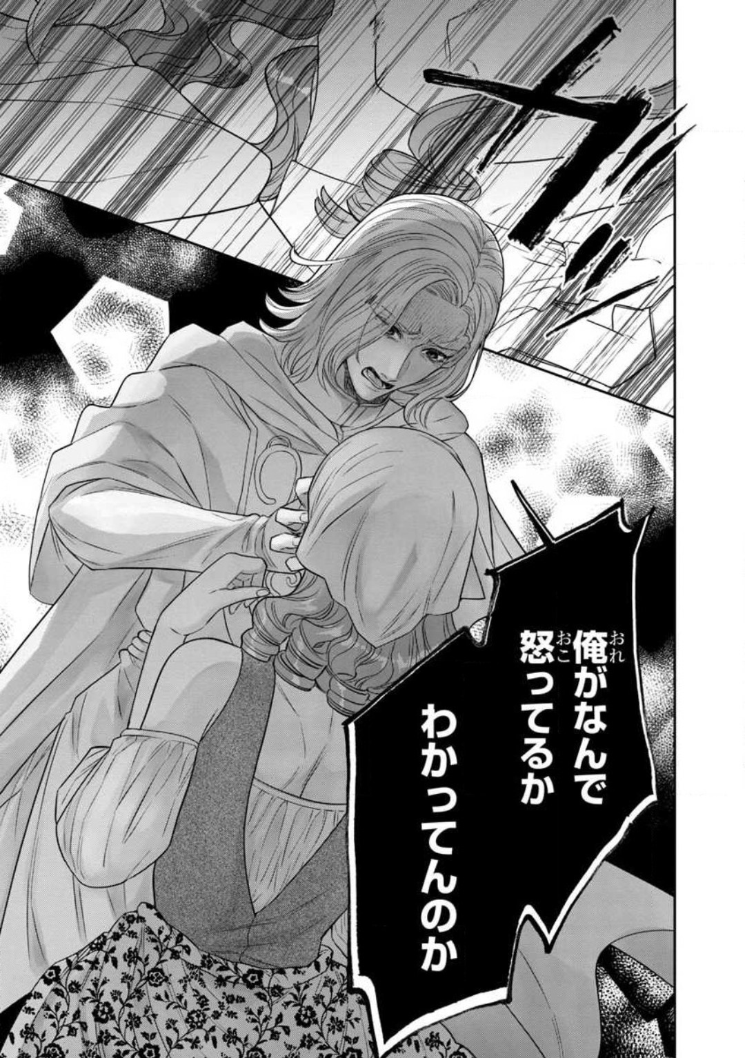 [Kaibara Shijimi] Tensei Seijo to Shinkan wa Mada Ai o Shiranai 1-8 图片编号 263