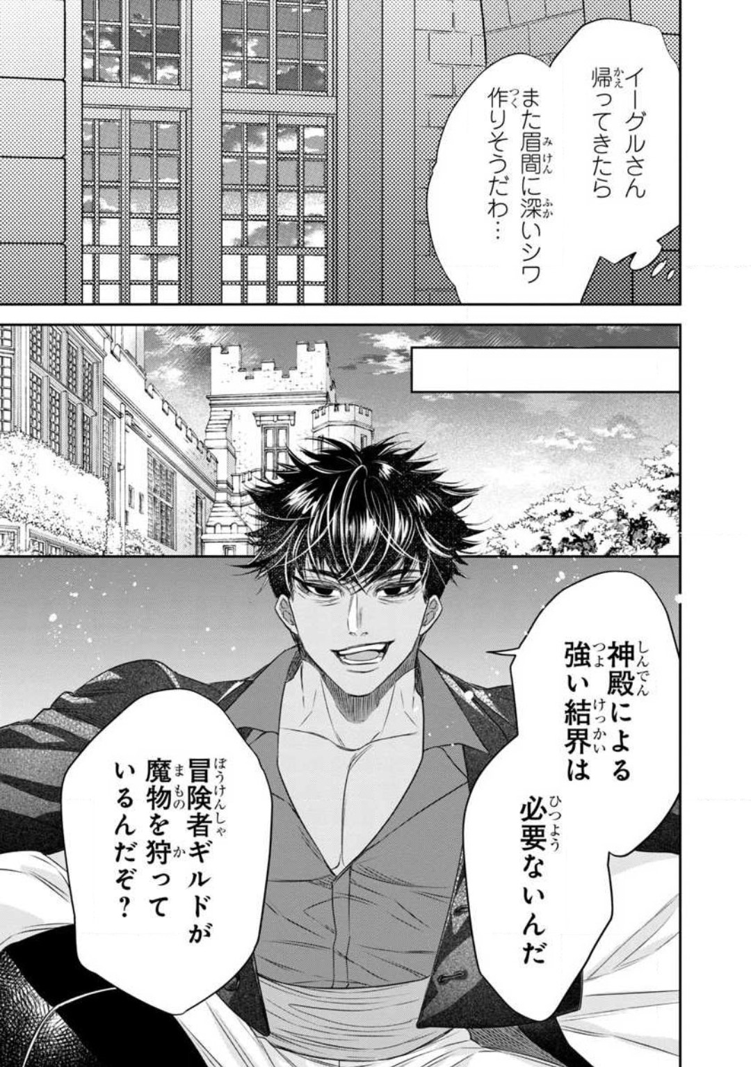 [Kaibara Shijimi] Tensei Seijo to Shinkan wa Mada Ai o Shiranai 1-8 图片编号 275