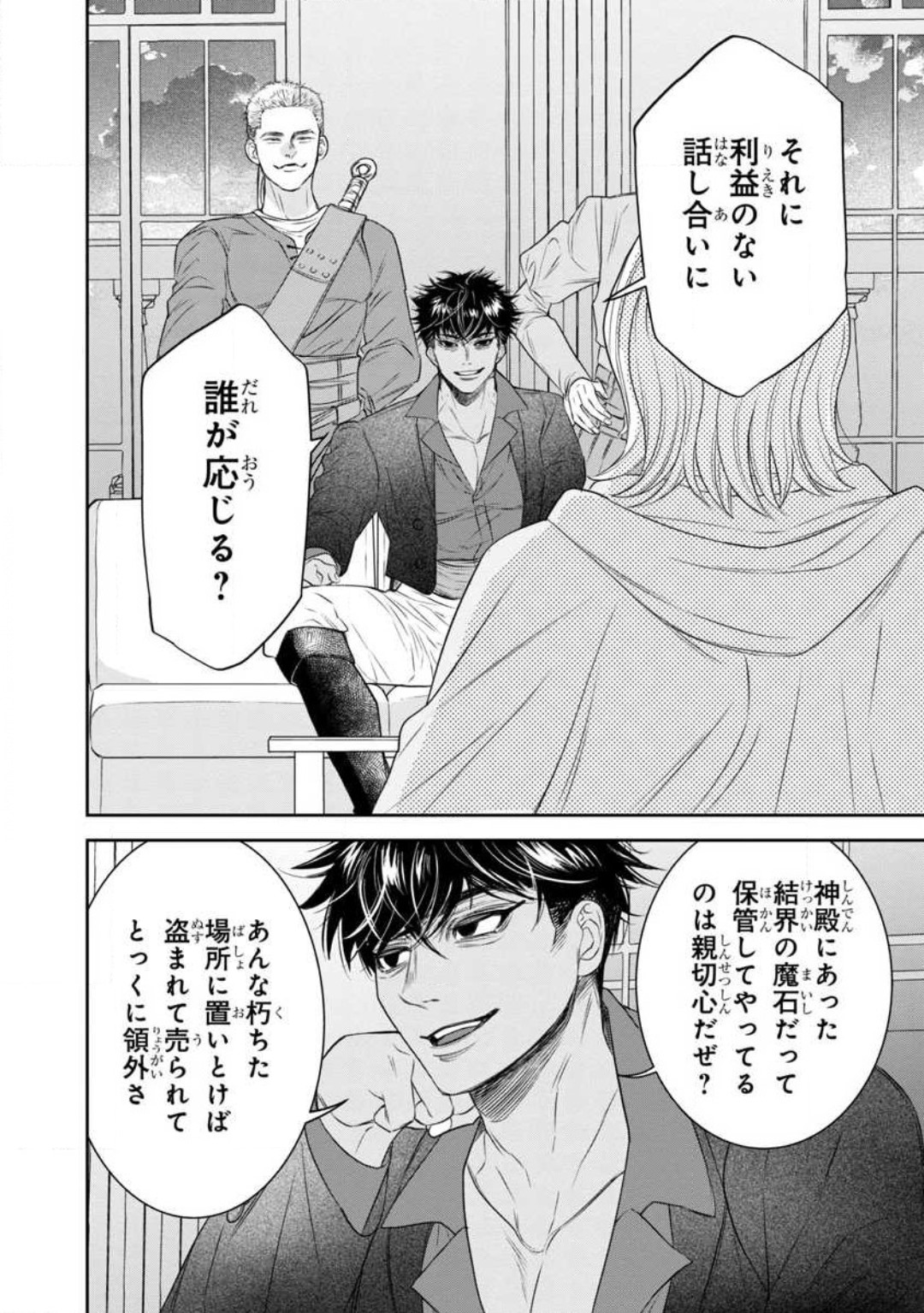 [Kaibara Shijimi] Tensei Seijo to Shinkan wa Mada Ai o Shiranai 1-8 图片编号 276