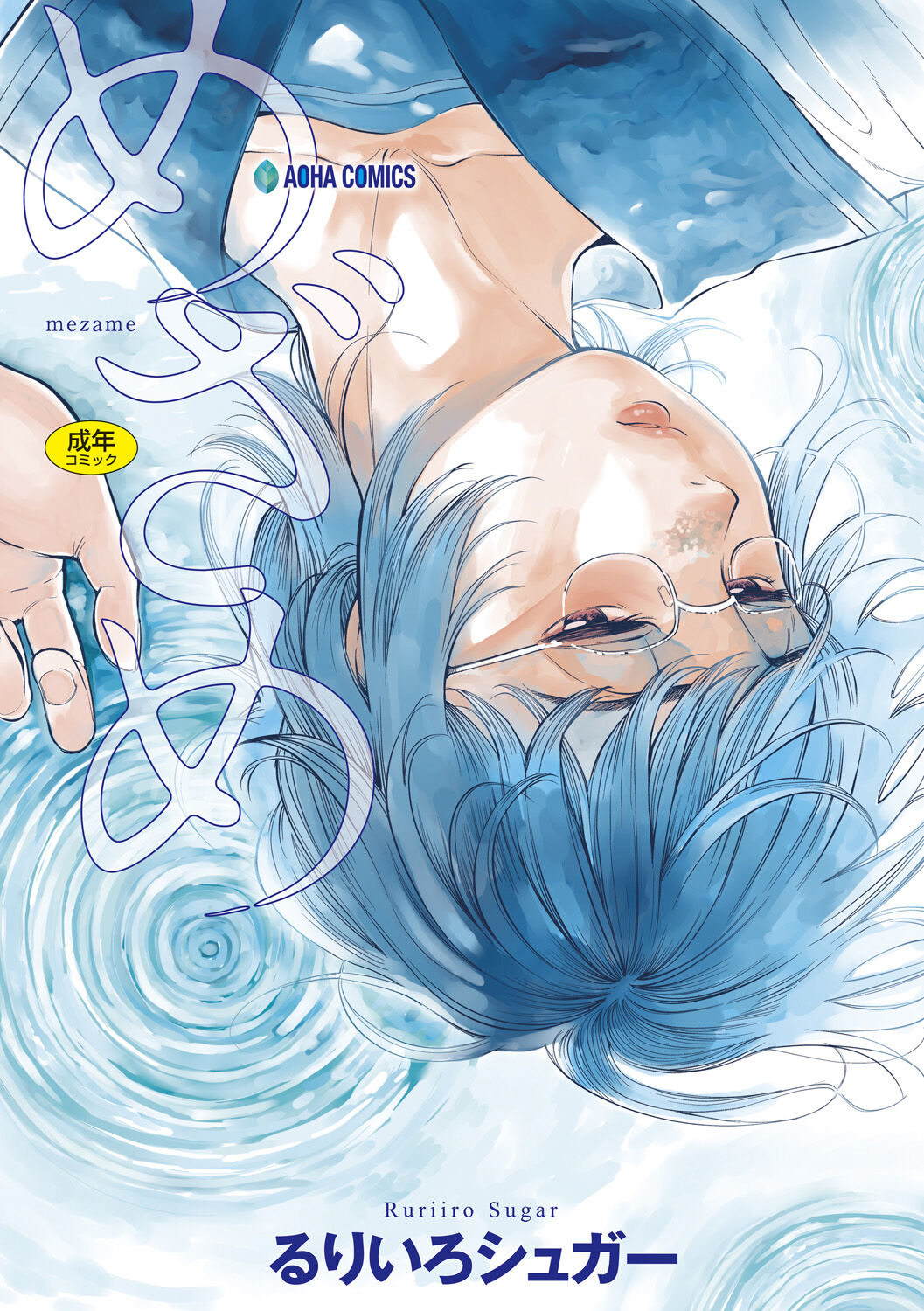 [Ruriiro Sugar] Mezame ch.1-2 [Digital] [korean] image number 1