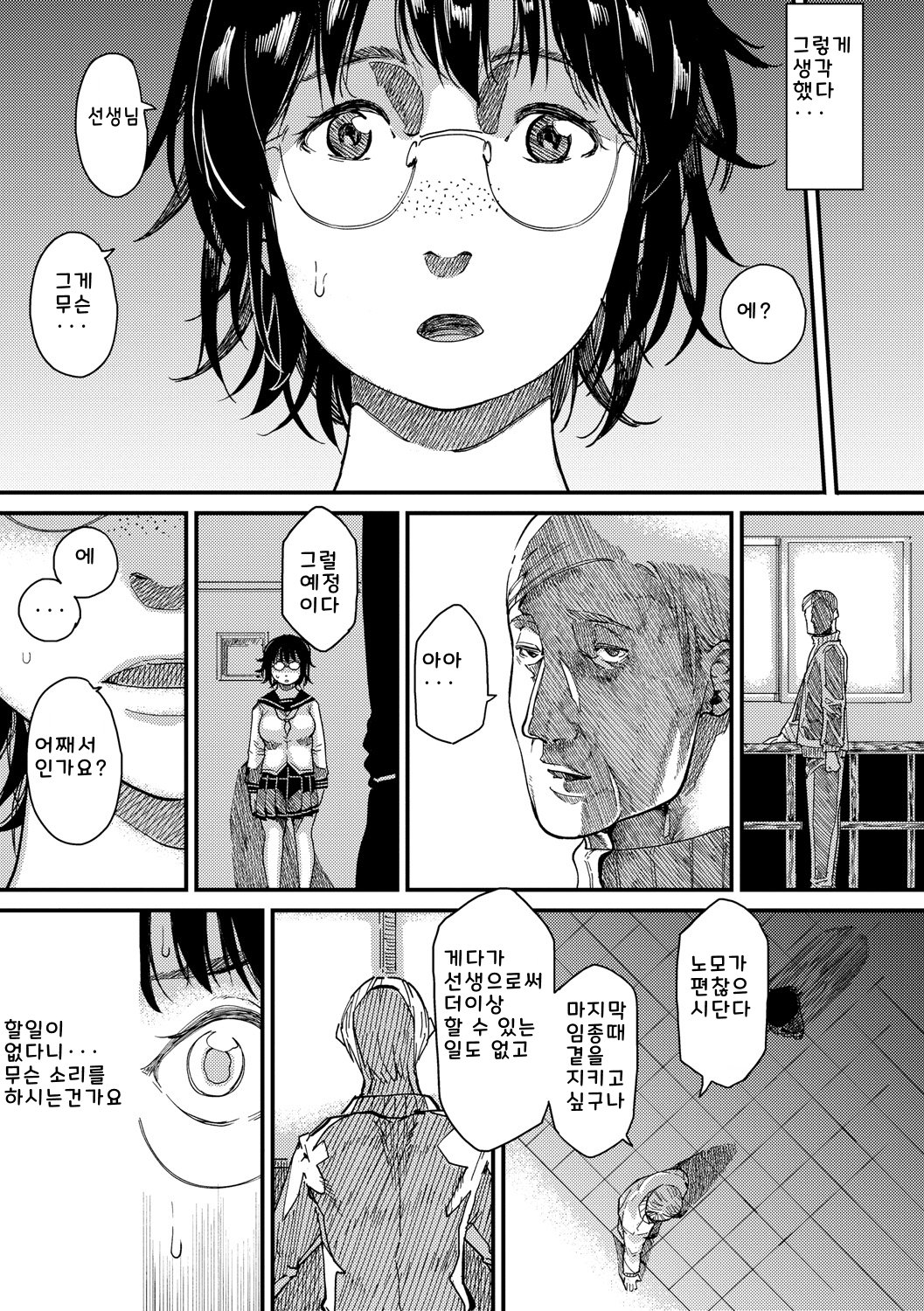 [Ruriiro Sugar] Mezame ch.1-2 [Digital] [korean] image number 13